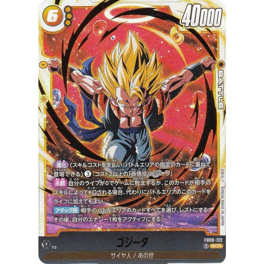 ゴジータ　シークレットパラレル　SCR⭐︎ fb09-122 ドラゴンボールスーパーカードゲーム FB09-122 ゴジータ (SCR