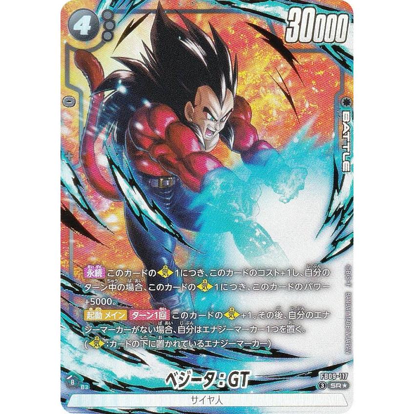 ドラゴンボール　ベジータ:GT SR★ パラレル FB09-117 パラレル】ドラゴンボールスーパーカードゲーム FB09-117 ベジータ：GT