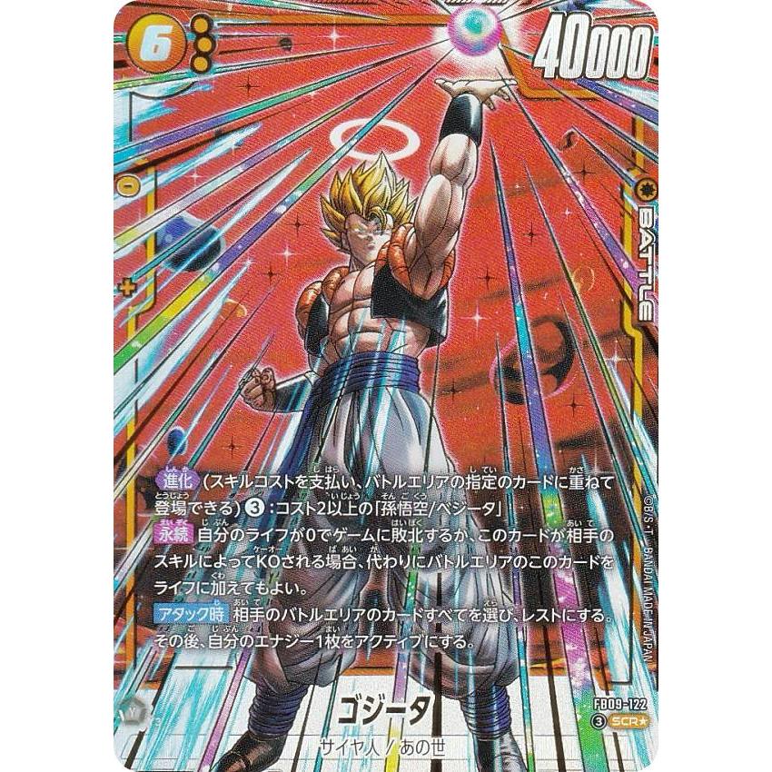 フュージョンワールド ゴジータ SCR★ シークレットパラレル FB09-122 パラレル】ドラゴンボールスーパーカードゲーム FB09-122 ゴジータ