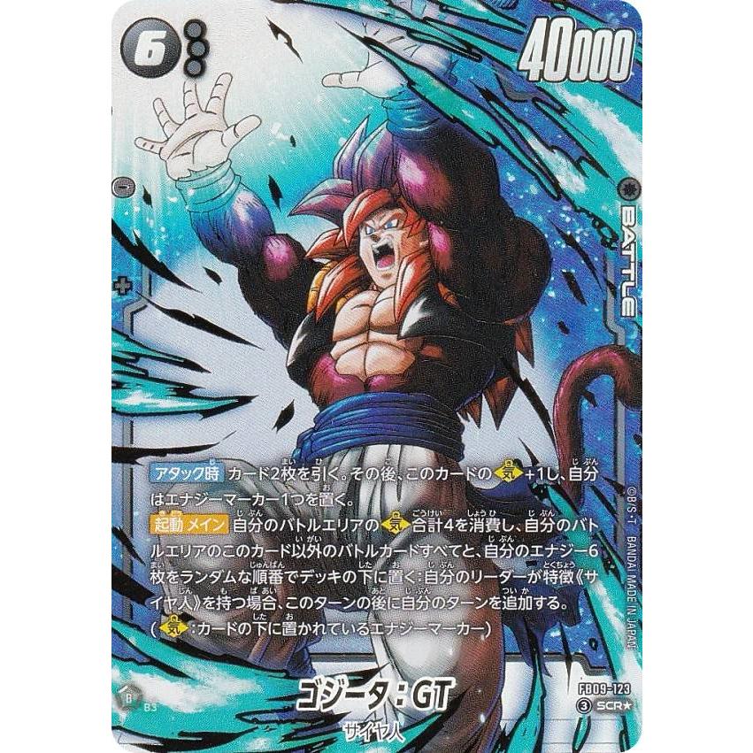 ゴジータ、ゴジータ BR SCR 2枚セット シークレット パラレル】ドラゴンボールスーパーカードゲーム FB09-121 ゴジータ：BR