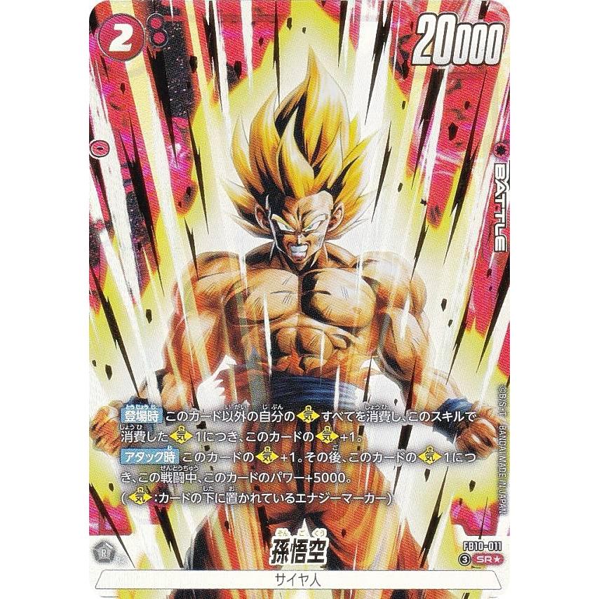 パラレル】ドラゴンボールスーパーカードゲーム FB10-011 孫悟空 (SR