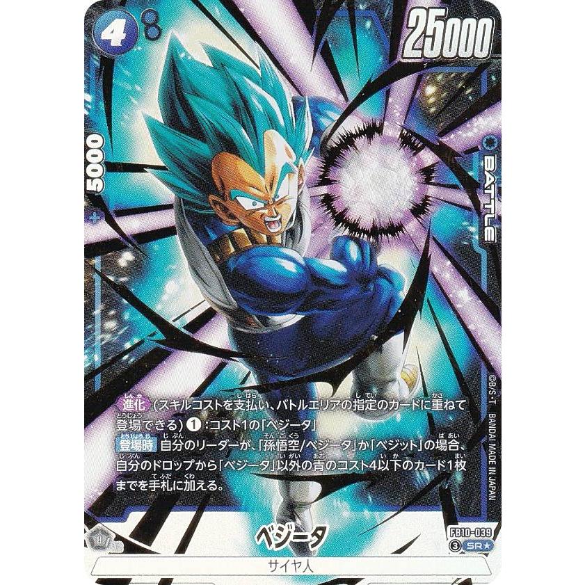 パラレル】ドラゴンボールスーパーカードゲーム FB10-039 ベジータ (SR
