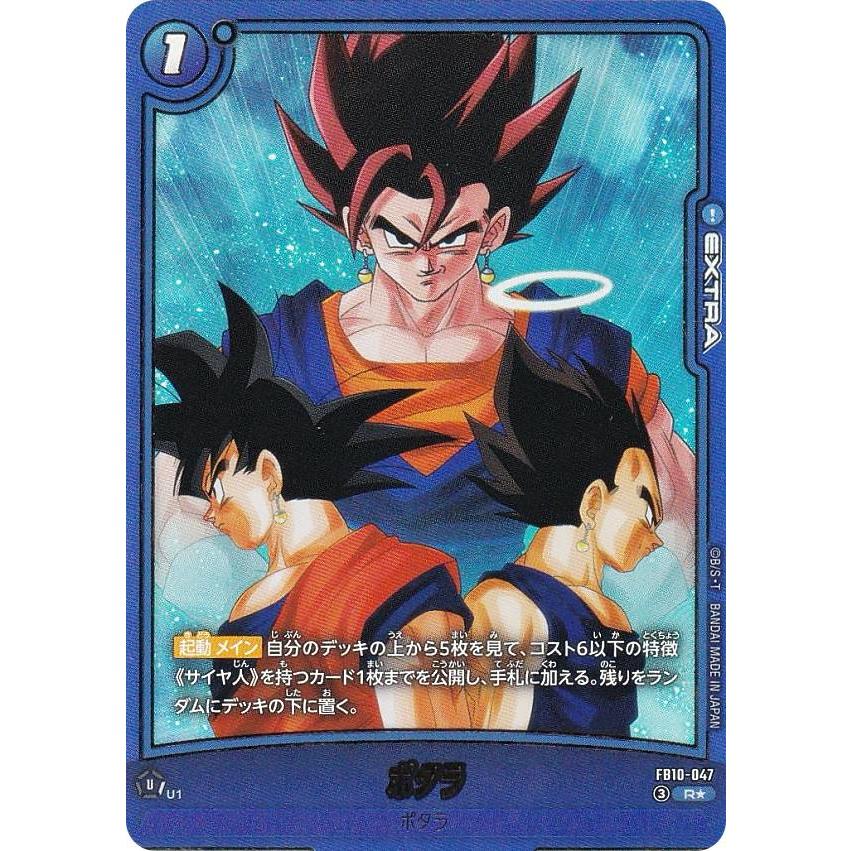 パラレル】ドラゴンボールスーパーカードゲーム FB10-047 ポタラ (R