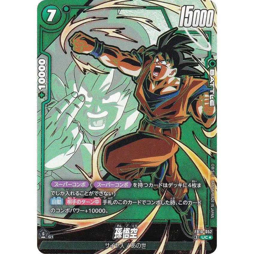 パラレル】ドラゴンボールスーパーカードゲーム FB10-052 孫悟空 (UC