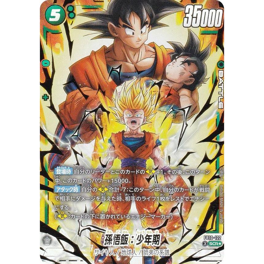 ドラゴンボール フュージョンワールド 孫悟飯 Rパラレル パラレル】ドラゴンボールスーパーカードゲーム FB10-122 孫悟飯：少年