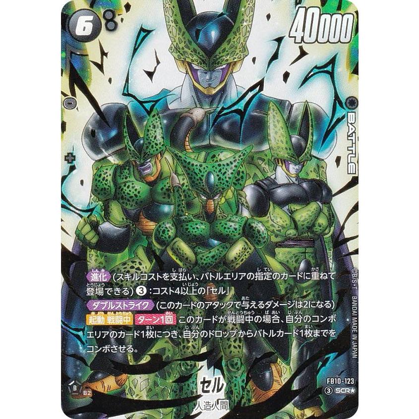 パラレル】ドラゴンボールスーパーカードゲーム FB10-123 セル (SCR