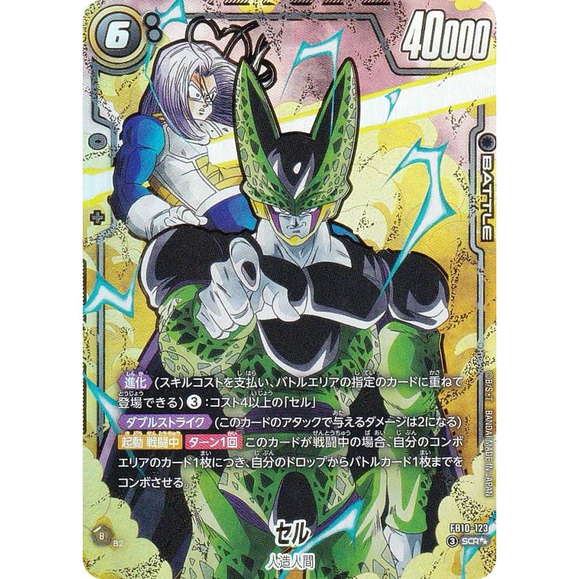 パラレル】ドラゴンボールスーパーカードゲーム FB10-123 セル (SCR