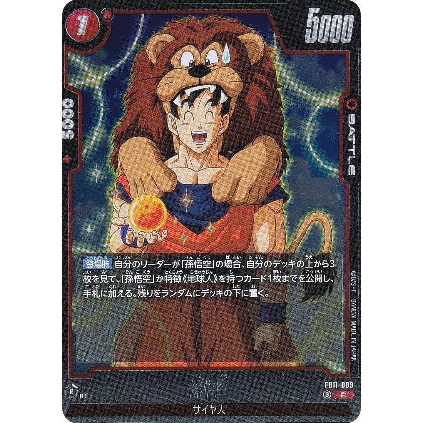 ドラゴンボールスーパーカードゲーム FB11-009 孫悟空 (R レア