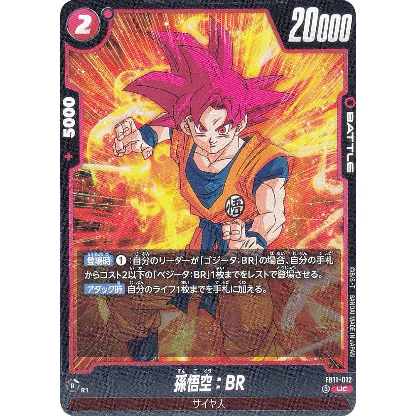 ドラゴンボールスーパーカードゲーム FB11-012 孫悟空：BR (UC