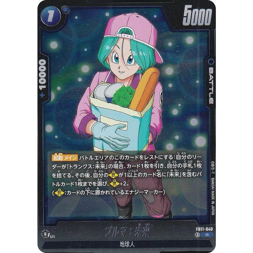 ドラゴンボールスーパーカードゲーム FB11-040 ブルマ：未来 (R レア