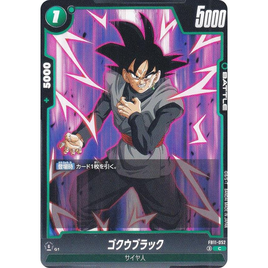 ドラゴンボールスーパーカードゲーム FB11-052 ゴクウブラック (C