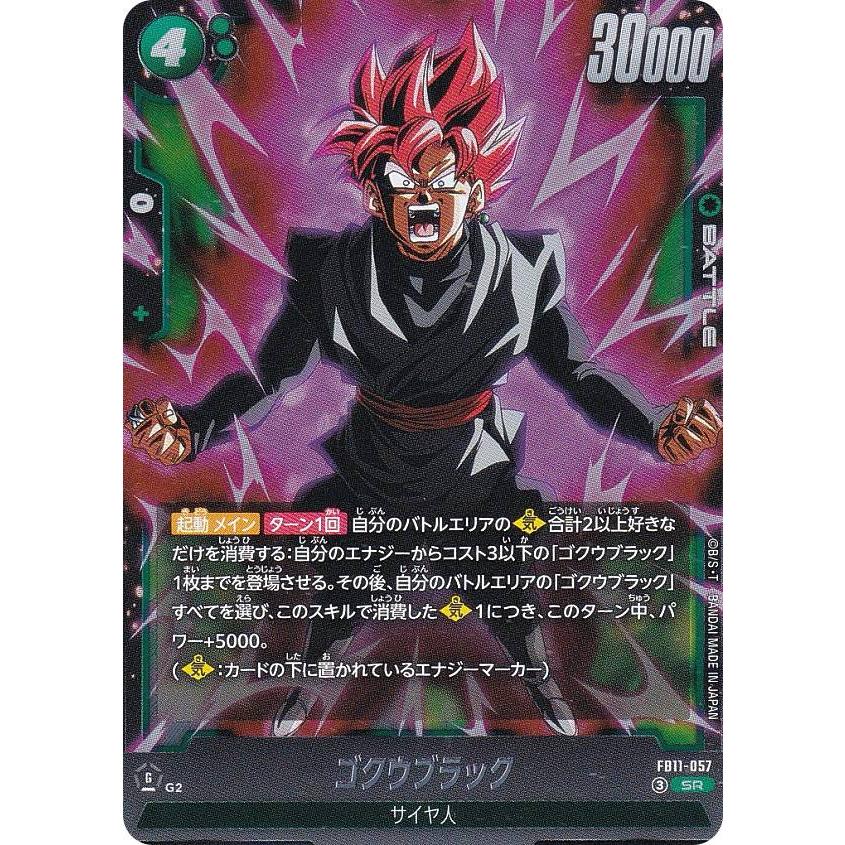 ドラゴンボールスーパーカードゲーム FB11-057 ゴクウブラック (SR