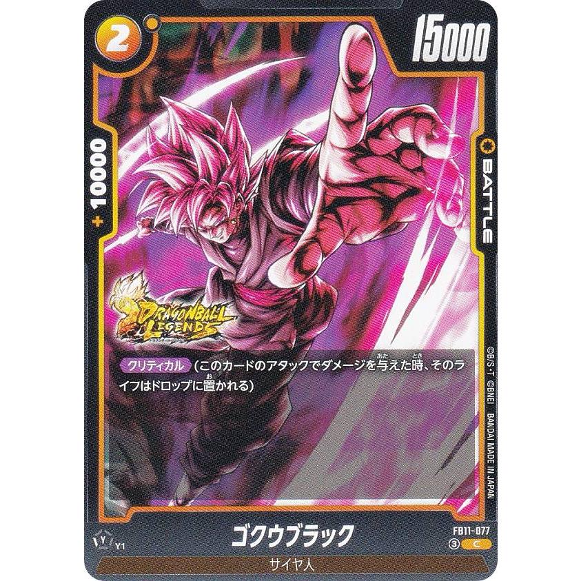 ドラゴンボールスーパーカードゲーム FB11-077 ゴクウブラック (C