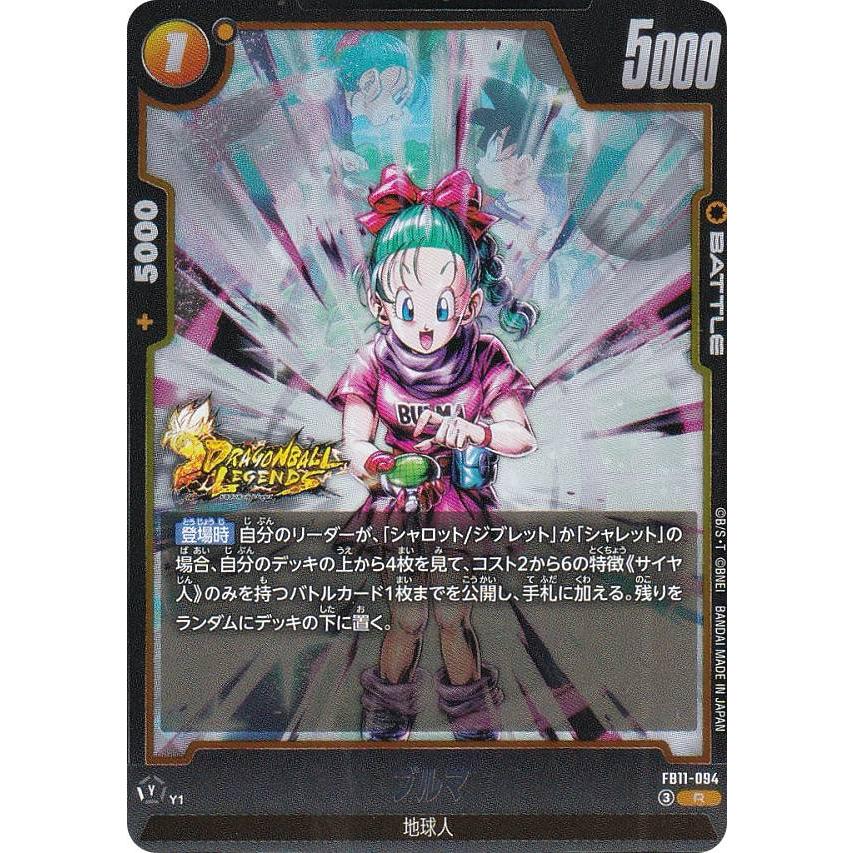 ドラゴンボールスーパーカードゲーム FB11-094 ブルマ (R レア
