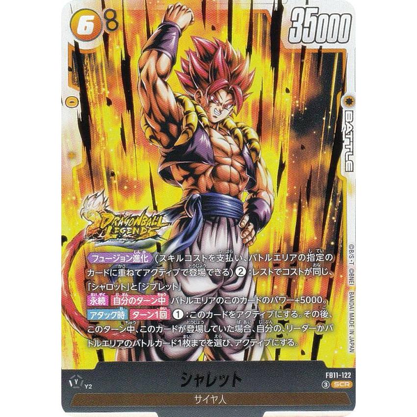 ドラゴンボールスーパーカードゲーム FB11-122 シャレット (SCR