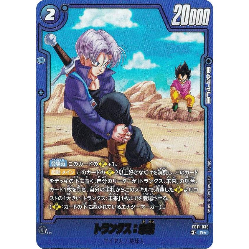パラレル】ドラゴンボールスーパーカードゲーム FB11-035 トランクス