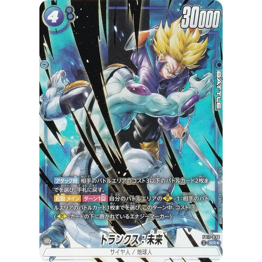 パラレル】ドラゴンボールスーパーカードゲーム FB11-036 トランクス