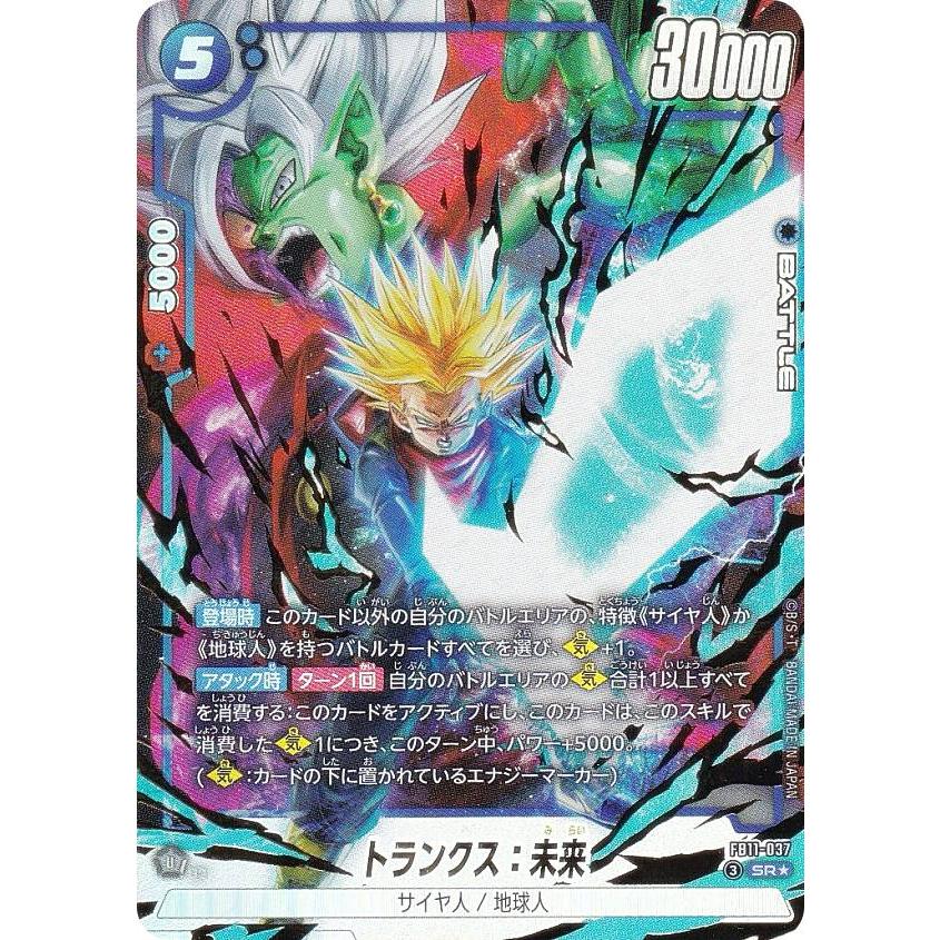 パラレル】ドラゴンボールスーパーカードゲーム FB11-037 トランクス