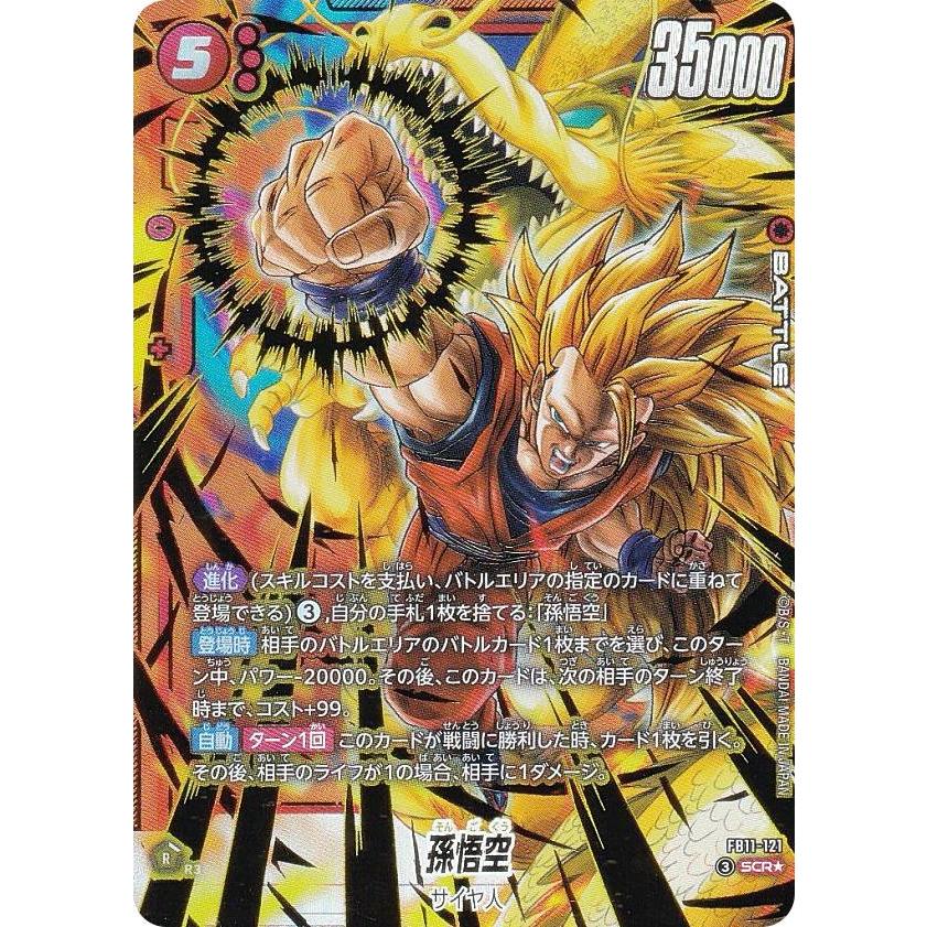 パラレル】ドラゴンボールスーパーカードゲーム FB11-121 孫悟空 (SCR