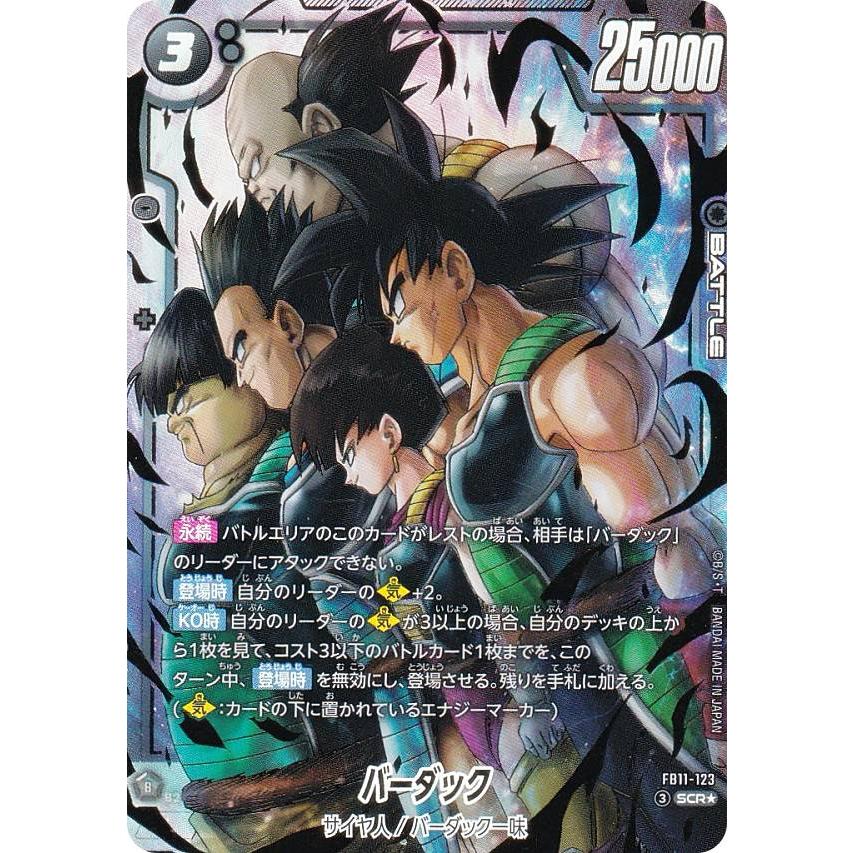 パラレル】ドラゴンボールスーパーカードゲーム FB11-123 バーダック