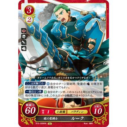 ファイアーエムブレム サイファ B15-009 暁の聖騎士 ルーク (HN ファイアーエムブレム サイファ B15-009 暁の聖騎士 ルーク (HN