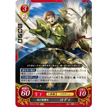 ファイアーエムブレム サイファ B15-011 凪の聖騎士 ロディ (HN ファイアーエムブレム サイファ B15-011 凪の聖騎士 ロディ (HN