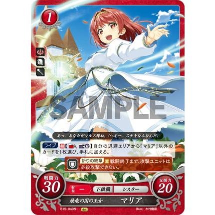 ファイアーエムブレム サイファ B15-040 飛竜の国の王女 マリア ファイアーエムブレム サイファ B15-040 飛竜の国の王女 マリア