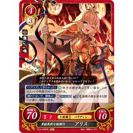 ファイアーエムブレム サイファ B15-049 勇猛果敢な姫騎行 アリス (HN