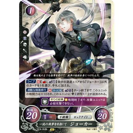 ファイアーエムブレム サイファ B15-063 一流の執事を目指して