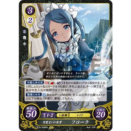 ファイアーエムブレム　サイファ　15弾　輝く世界　N HN R SRフルコンプ ファイアーエムブレム サイファ B15-064 目覚ましの氷掌 フローラ (HN