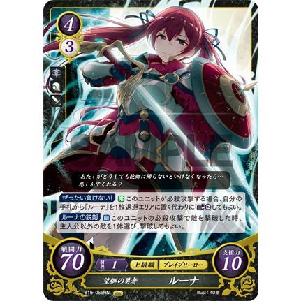 ファイアーエムブレム サイファ B15-065 望郷の勇者 ルーナ (HN ハイ