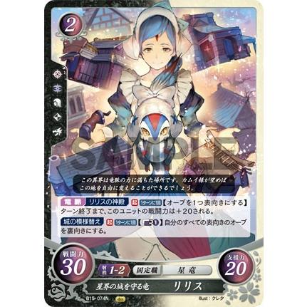 ファイアーエムブレム サイファ B15-074 星界の城を守る竜 リリス (N