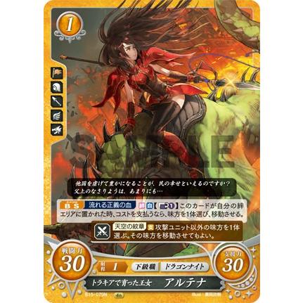 ファイアーエムブレム サイファ B15-079 トラキアで育った王女