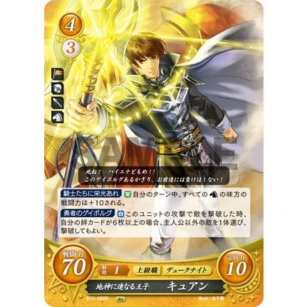 ファイアーエムブレム サイファ B15-080 地神に連なる王子