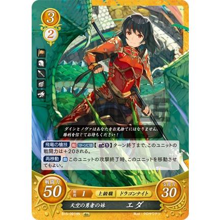 ファイアーエムブレム サイファ B15-091 天空の勇者の妹 エダ (HN ハイ
