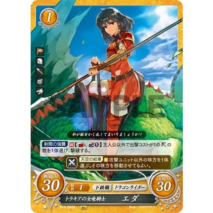 ファイアーエムブレム サイファ B15-092 トラキアの女竜騎士