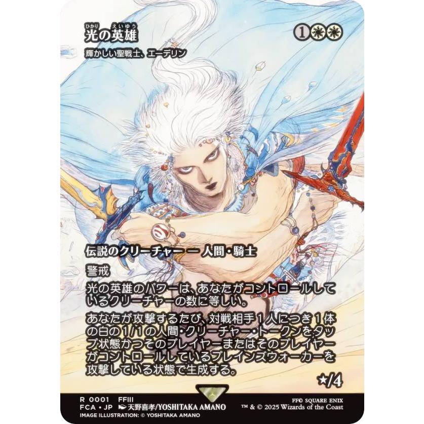 MTG 光の英雄/輝かしい聖戦士、エーデリン/ショーケースfoil　日本語FCA ショーケース版】マジックザギャザリング FCA JP 0001 光の英雄