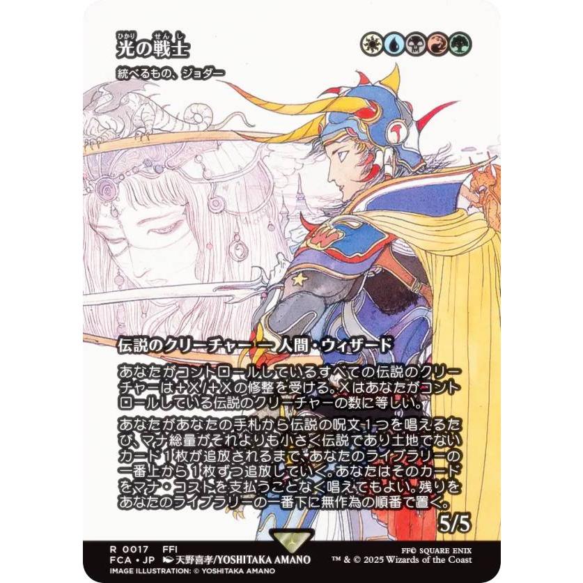 ショーケース版】マジックザギャザリング FCA JP 0017 光の戦士 