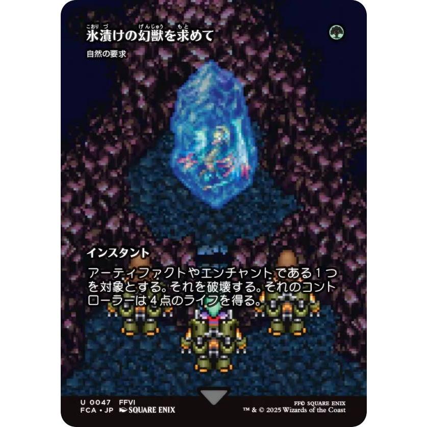ショーケース版】マジックザギャザリング FCA JP 0047 氷漬けの幻獣を