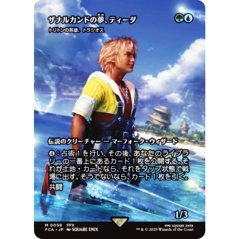 ショーケース版】マジックザギャザリング FCA JP 0058 ザナルカンドの