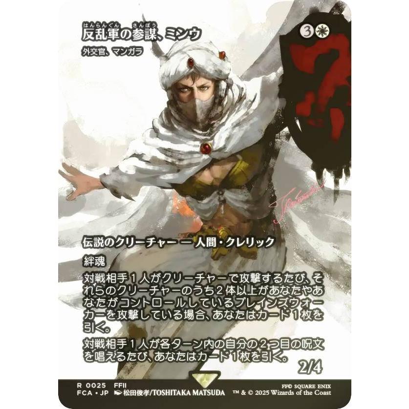 FOIL/ショーケース版】マジックザギャザリング FCA JP 0025 反乱軍の