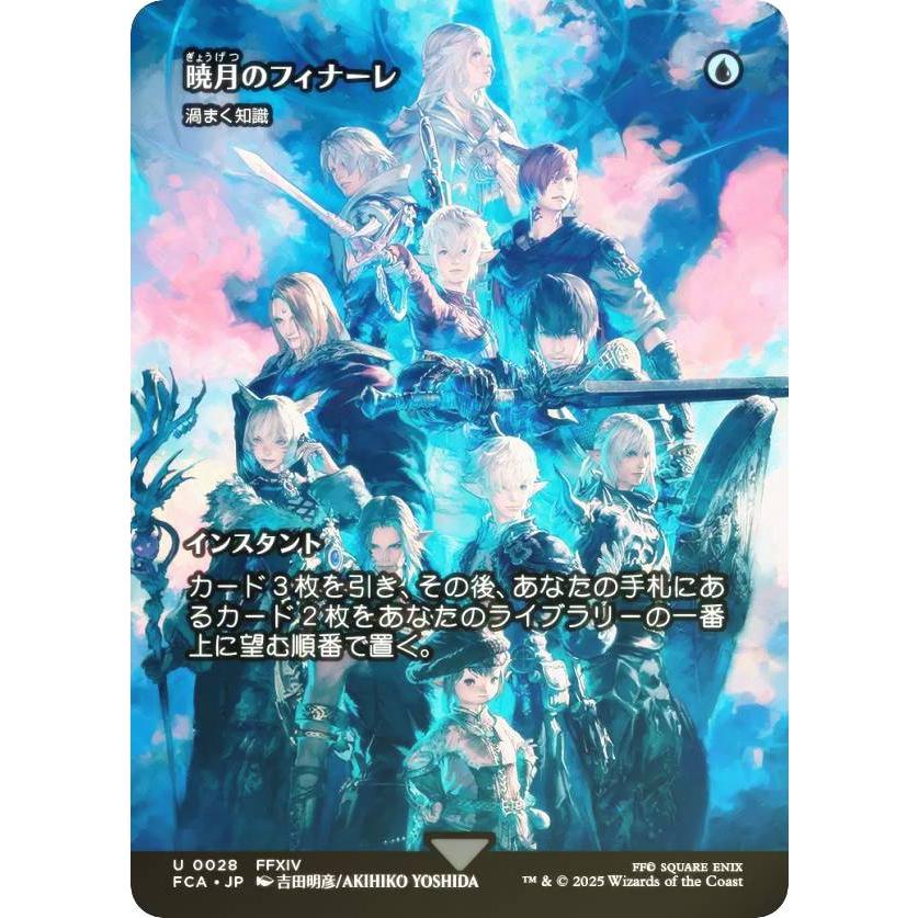 MTG 渦巻く知識 暁月のフィナーレ 継承史 日本語 FOIL 4枚セット MTG FF 暁月のフィナーレ / 渦まく知識 foil 継承史 吉田明彦