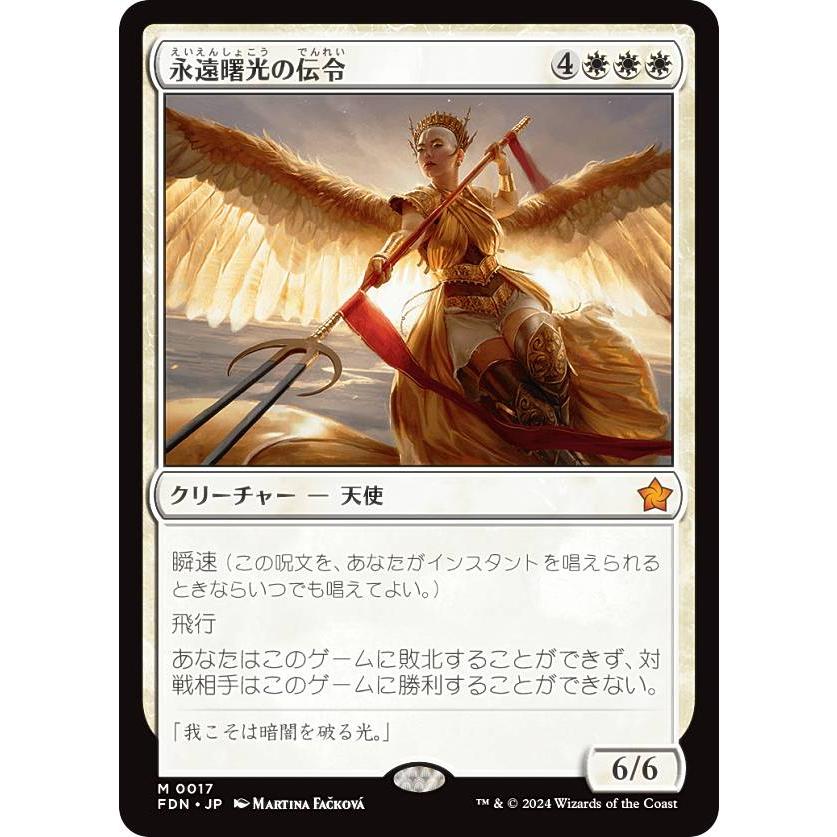 MTG 永遠曙光の伝令 Foil 日本語 MTG 永遠曙光の伝令 Foil 日本語 日)【フラクチャーFoil】永遠曙光の