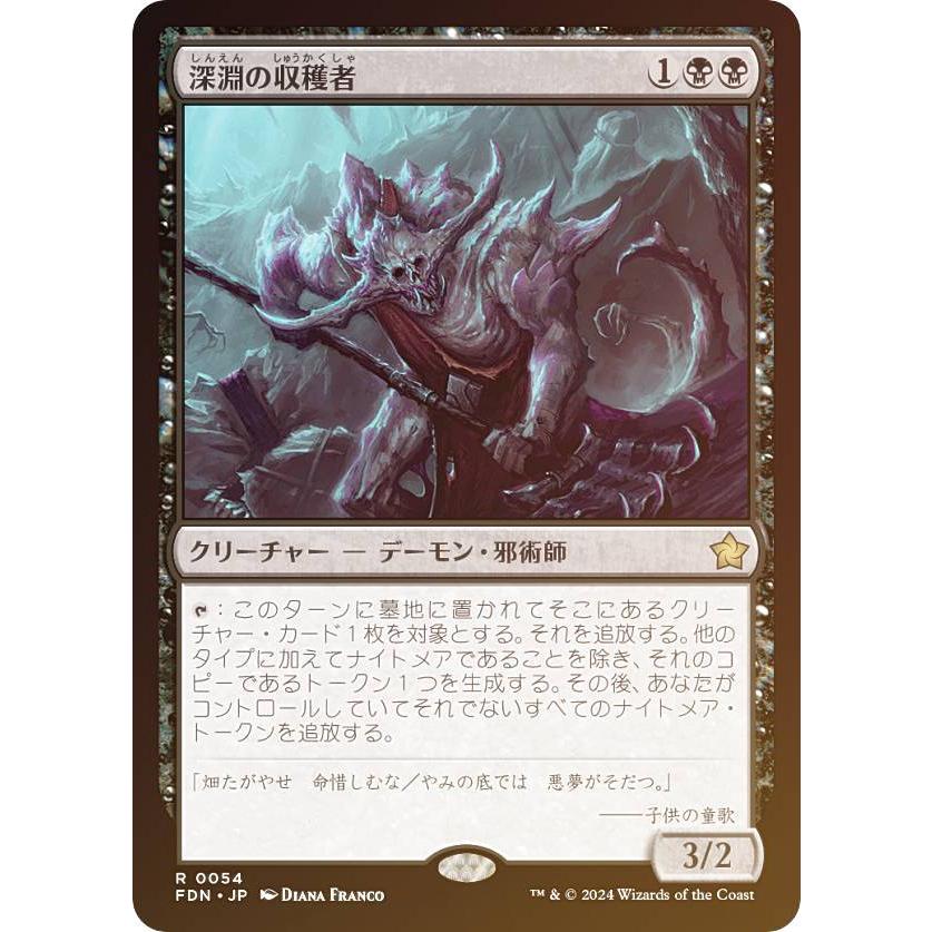 FOIL】マジックザギャザリング FDN JP 0054 深淵の収穫者 (日本語版