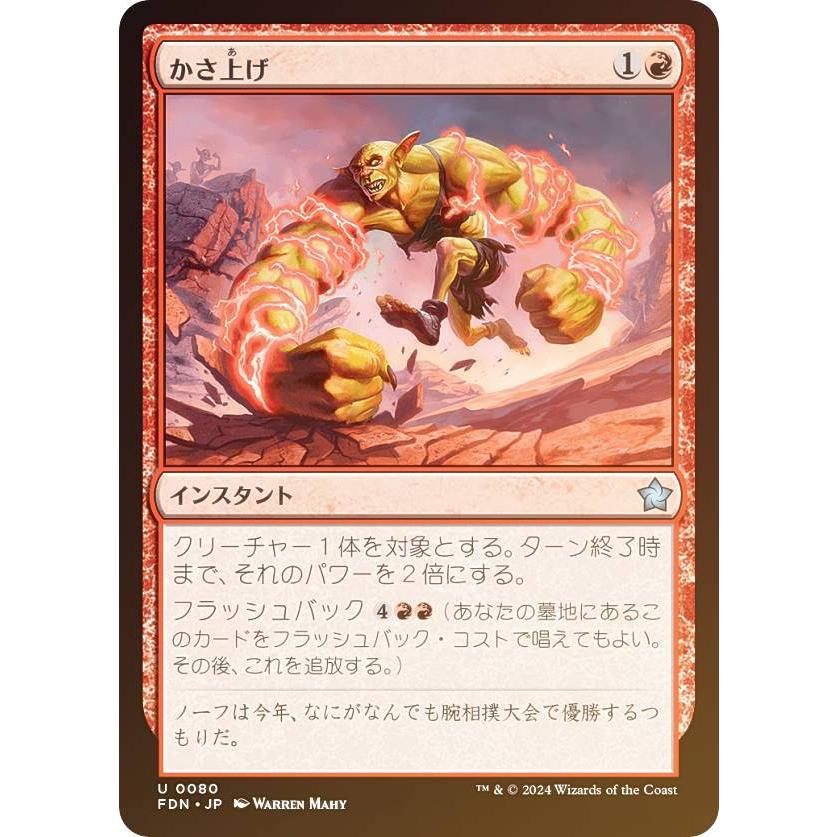 FOIL】マジックザギャザリング FDN JP 0080 かさ上げ (日本語版