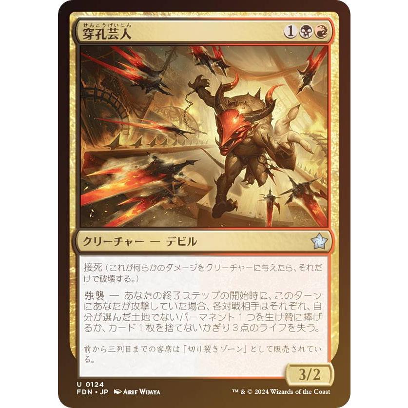 FOIL】マジックザギャザリング FDN JP 0124 穿孔芸人 (日本語版