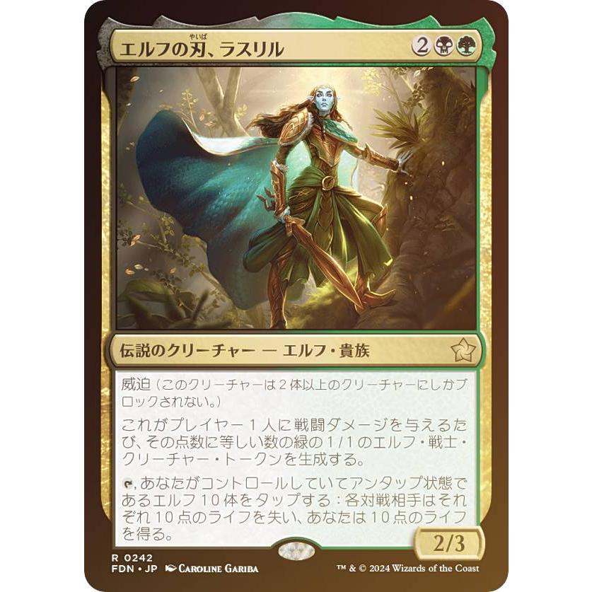 FOIL】マジックザギャザリング FDN JP 0242 エルフの刃、ラスリル