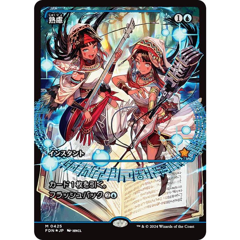 MTG熟慮フラクチャーFoil日本語版