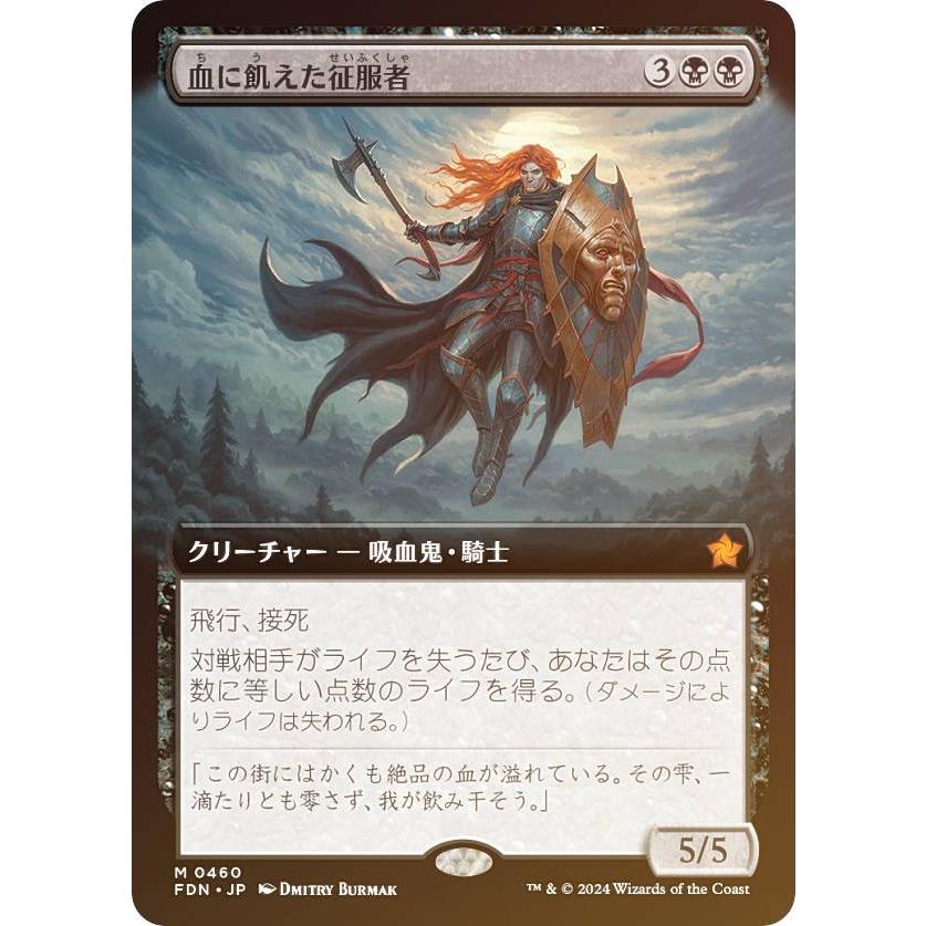 FOIL/拡張アート版】マジックザギャザリング FDN JP 0460 血に飢えた