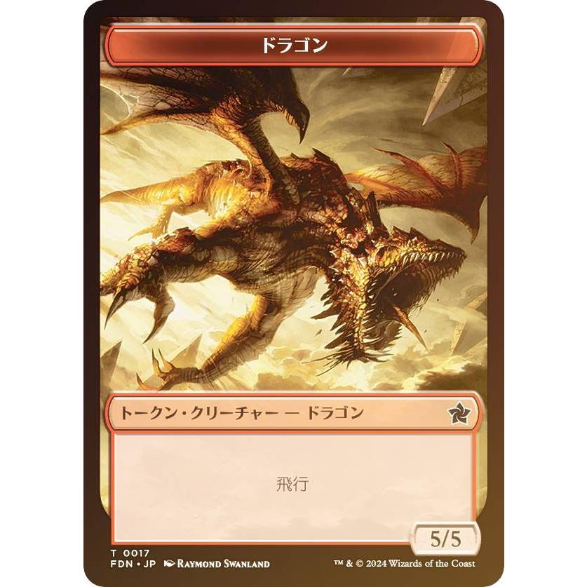 FOIL/裏面ランダム】マジックザギャザリング FDN JP T 0017 ドラゴン